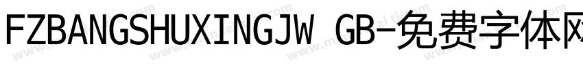 FZBANGSHUXINGJW GB字体转换